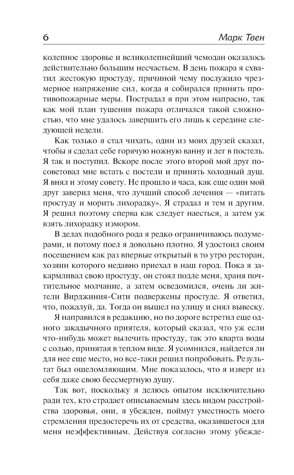 Как меня выбирали в губернаторы. Сборник
