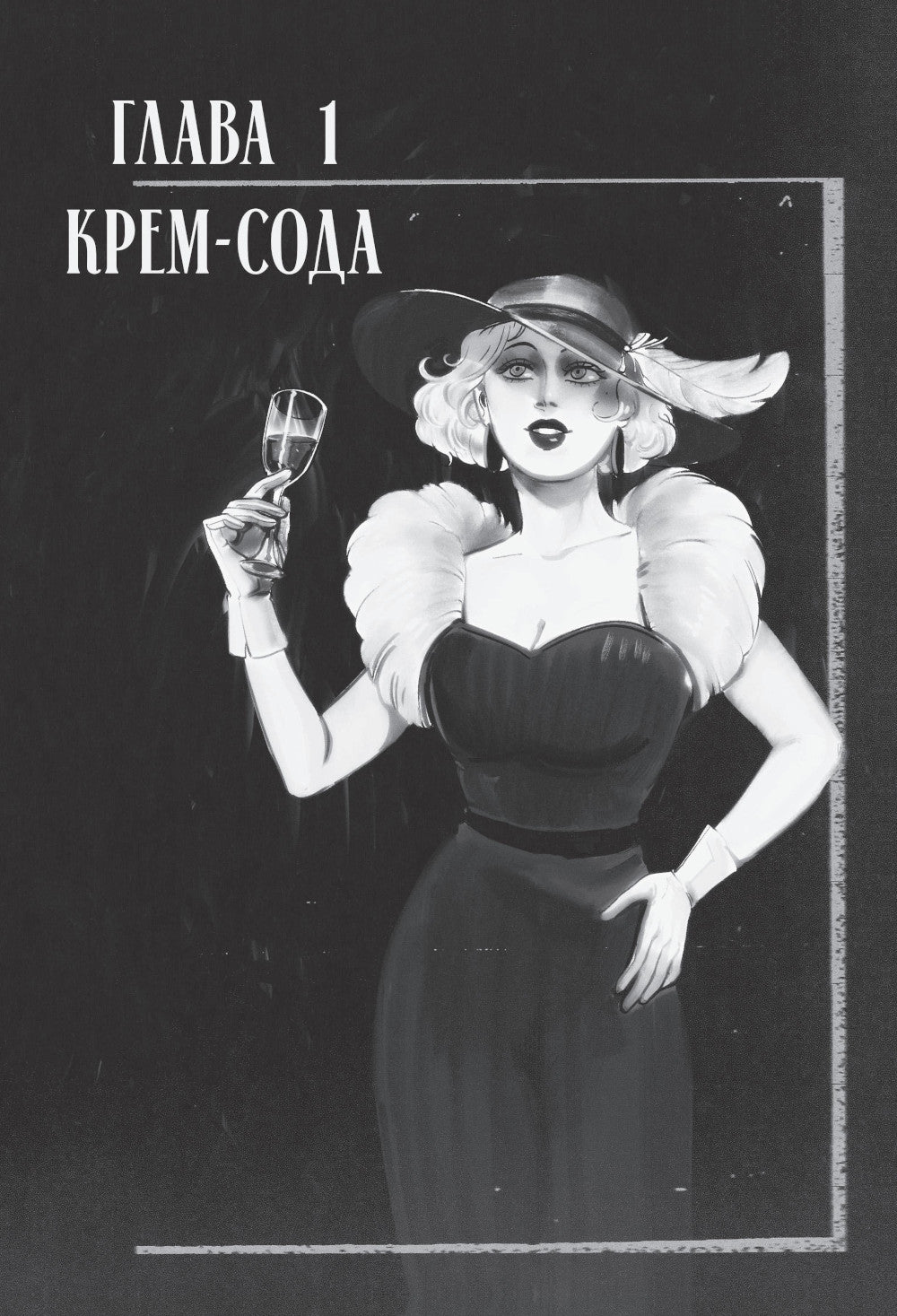 Фантоник. Т. 1: графический роман