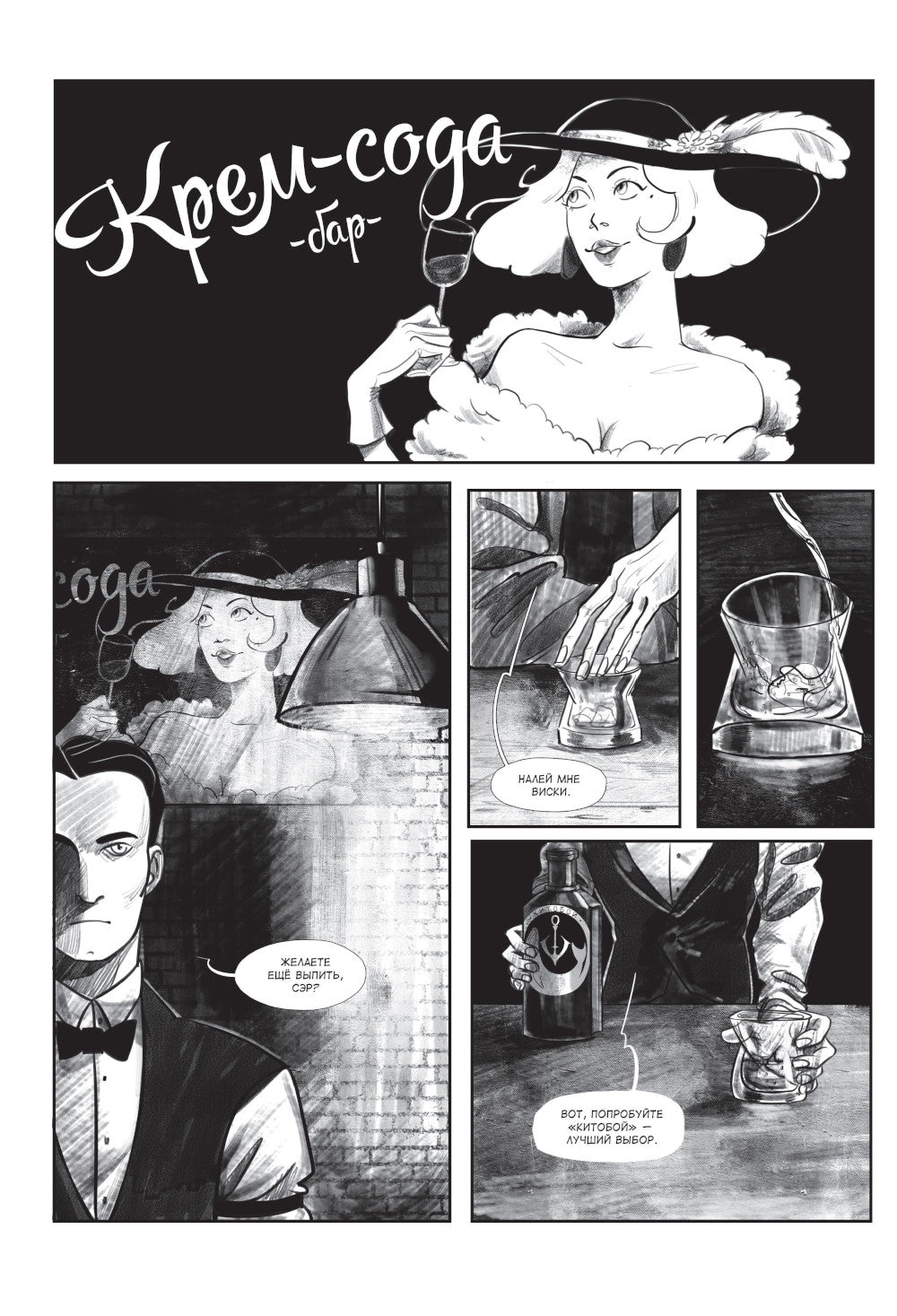 Фантоник. Т. 1: графический роман