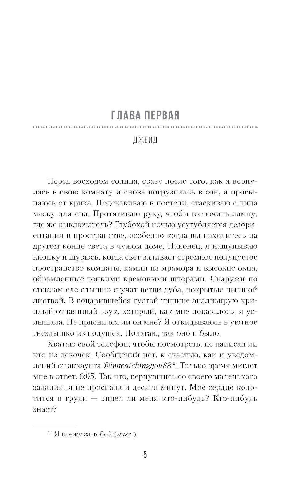 Шато: роман