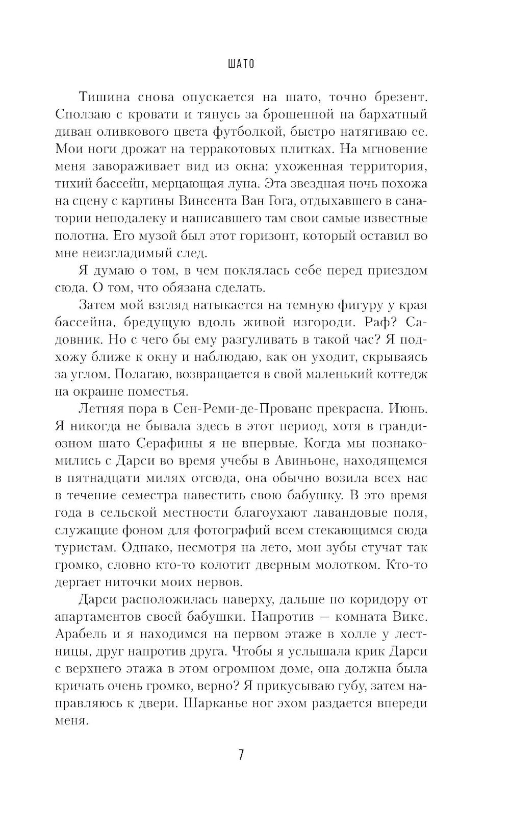 Шато: роман