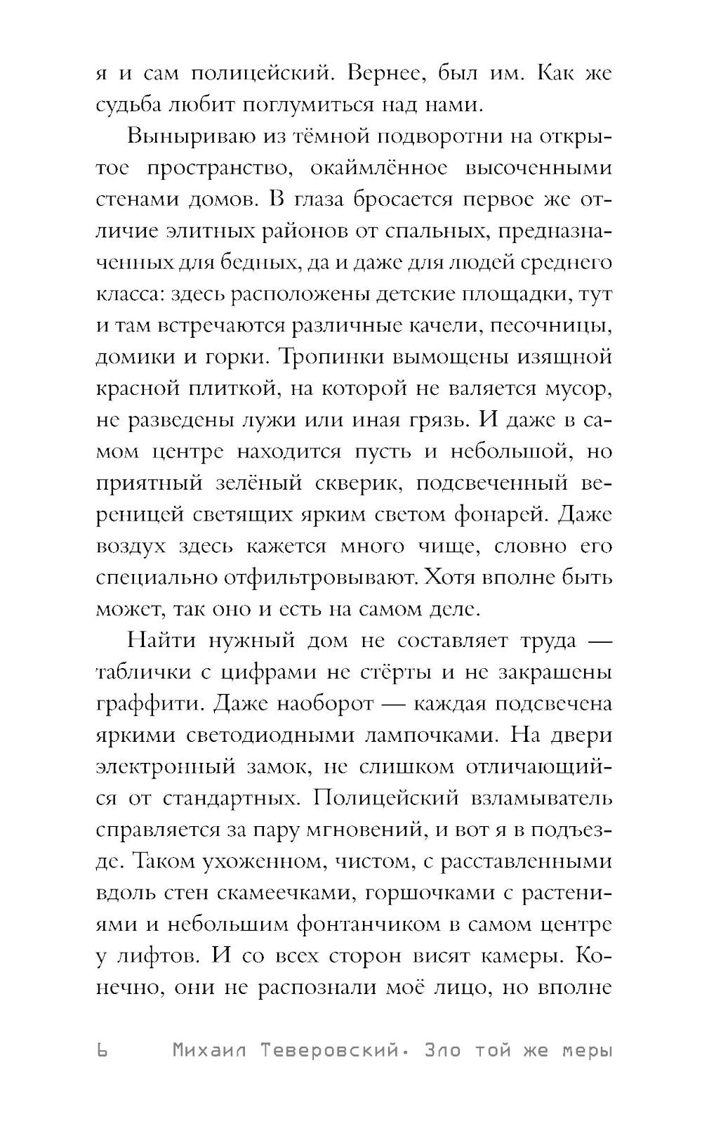 Зло той же меры