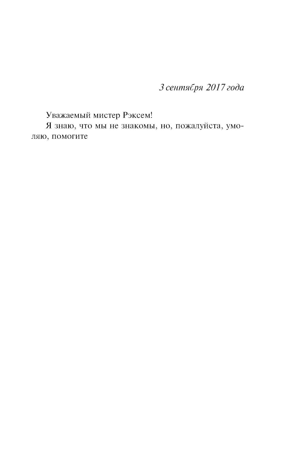 Поворот ключа: роман