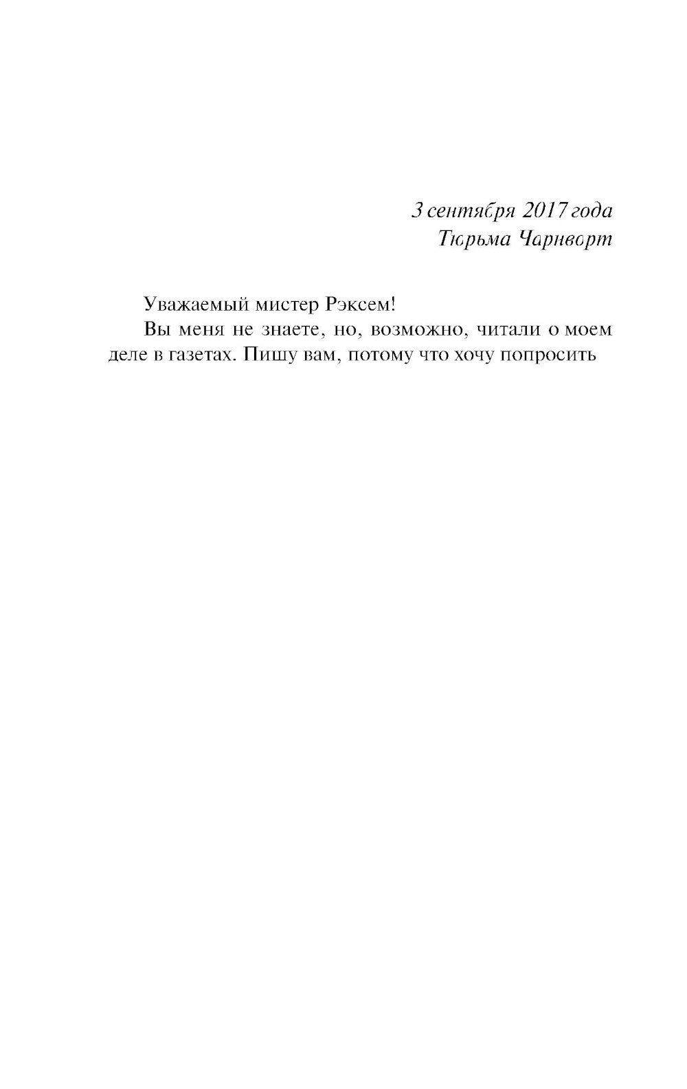 Поворот ключа: роман