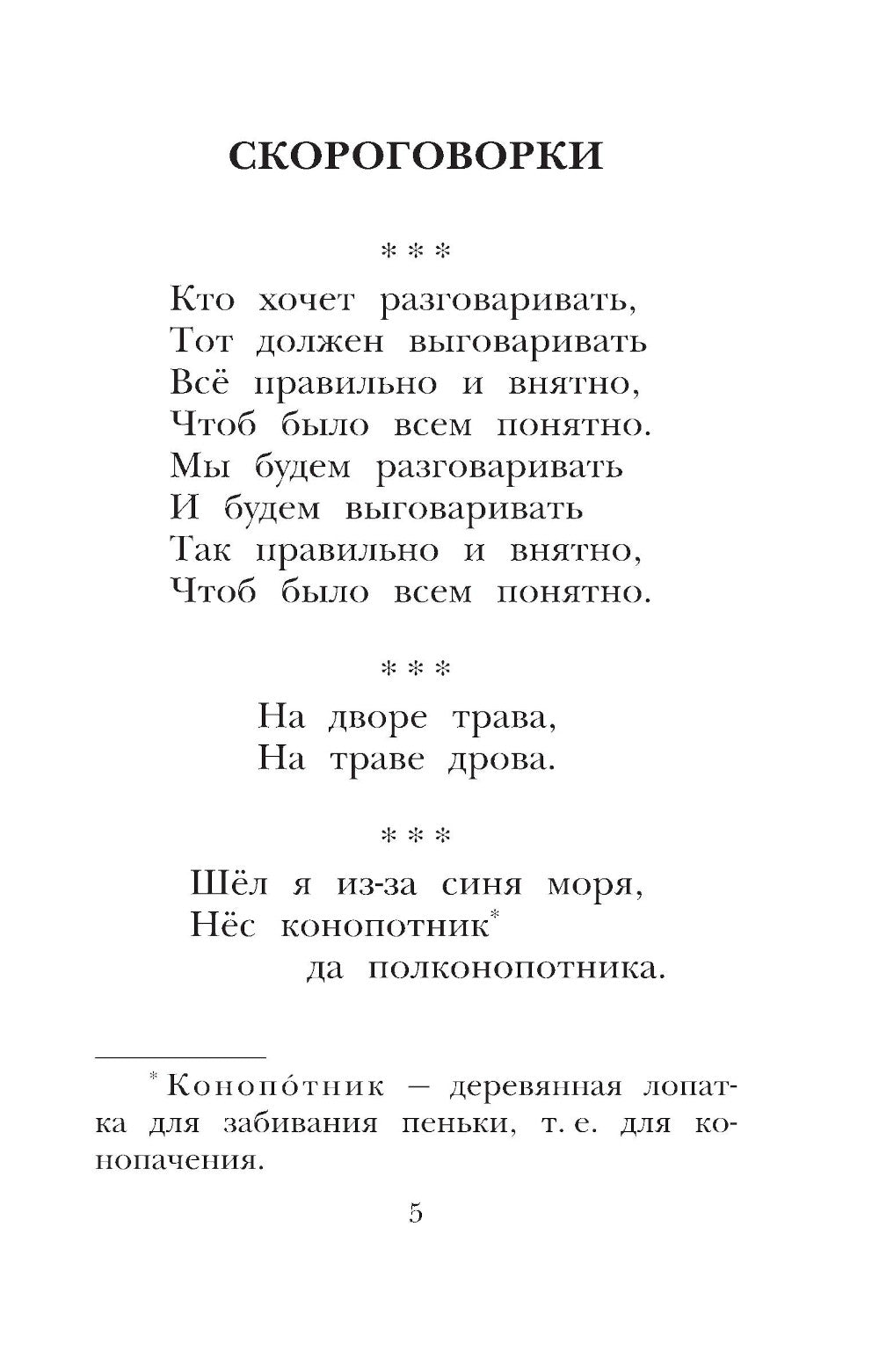 Русские скороговорки, пословицы, считалки, загадки