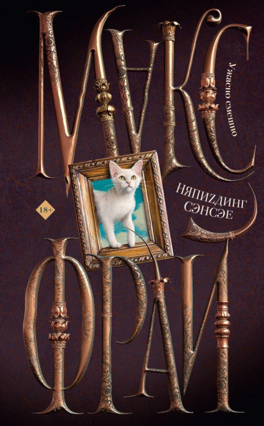 НяпиZдинг, сэнсэе