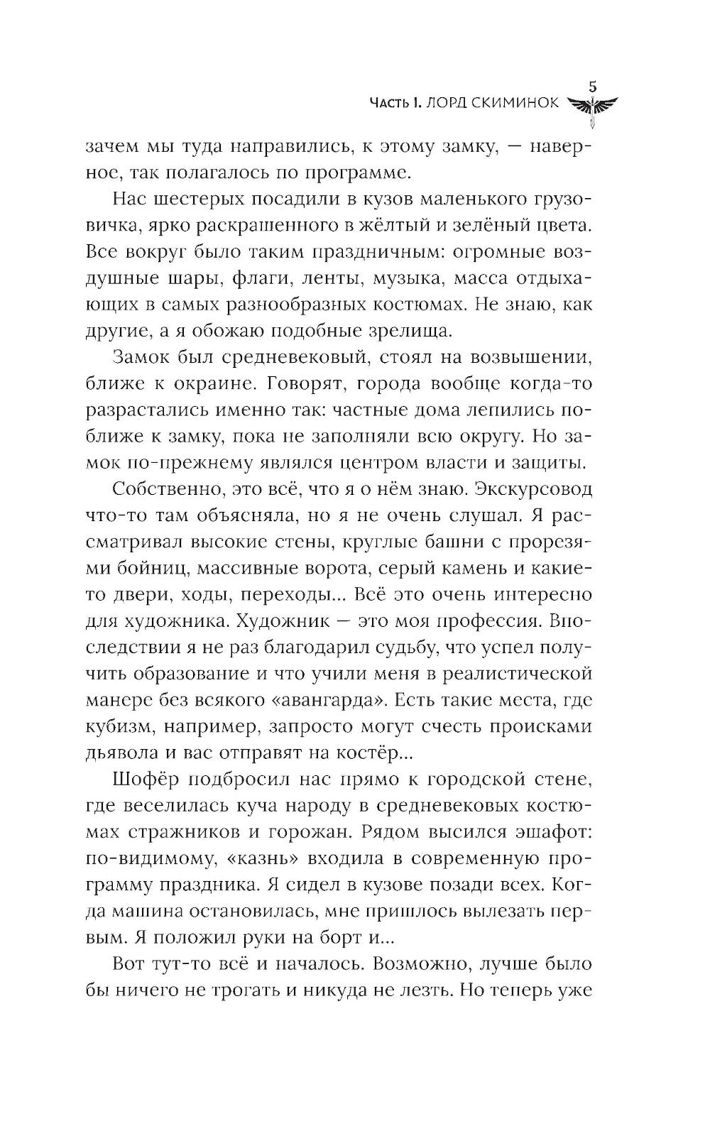 Меч Без Имени