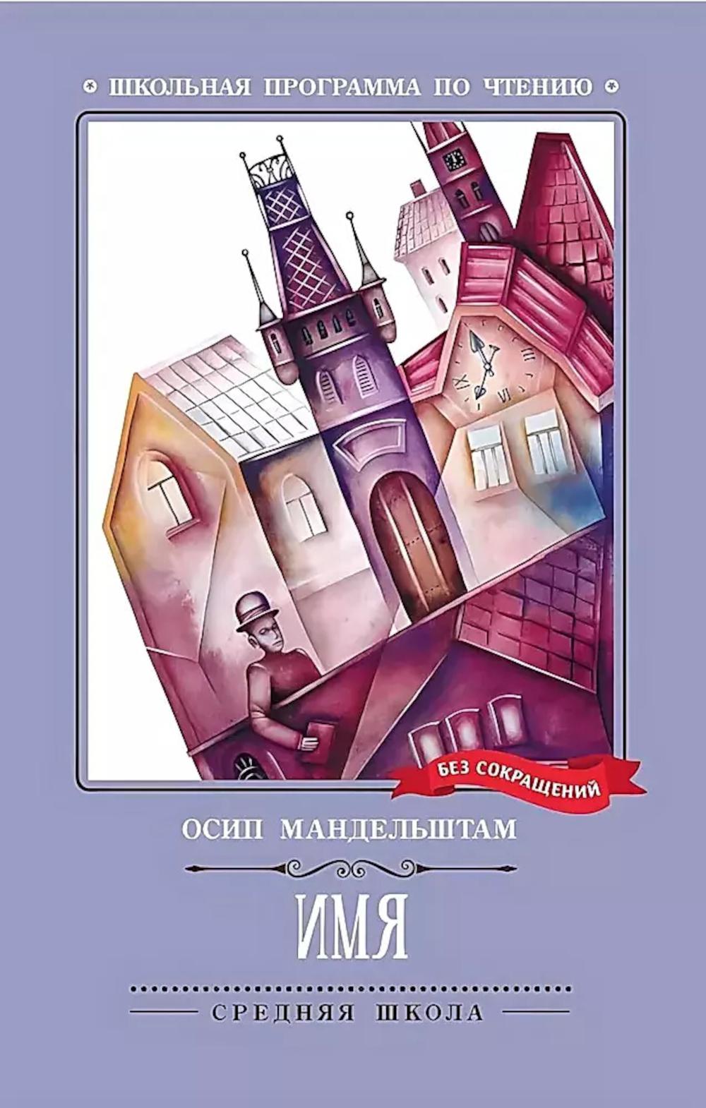 имя: стихотворения