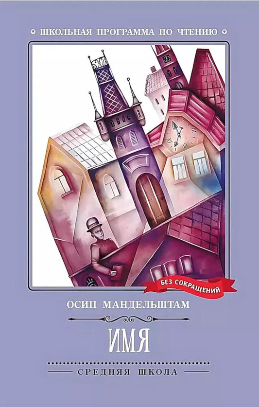 имя: стихотворения