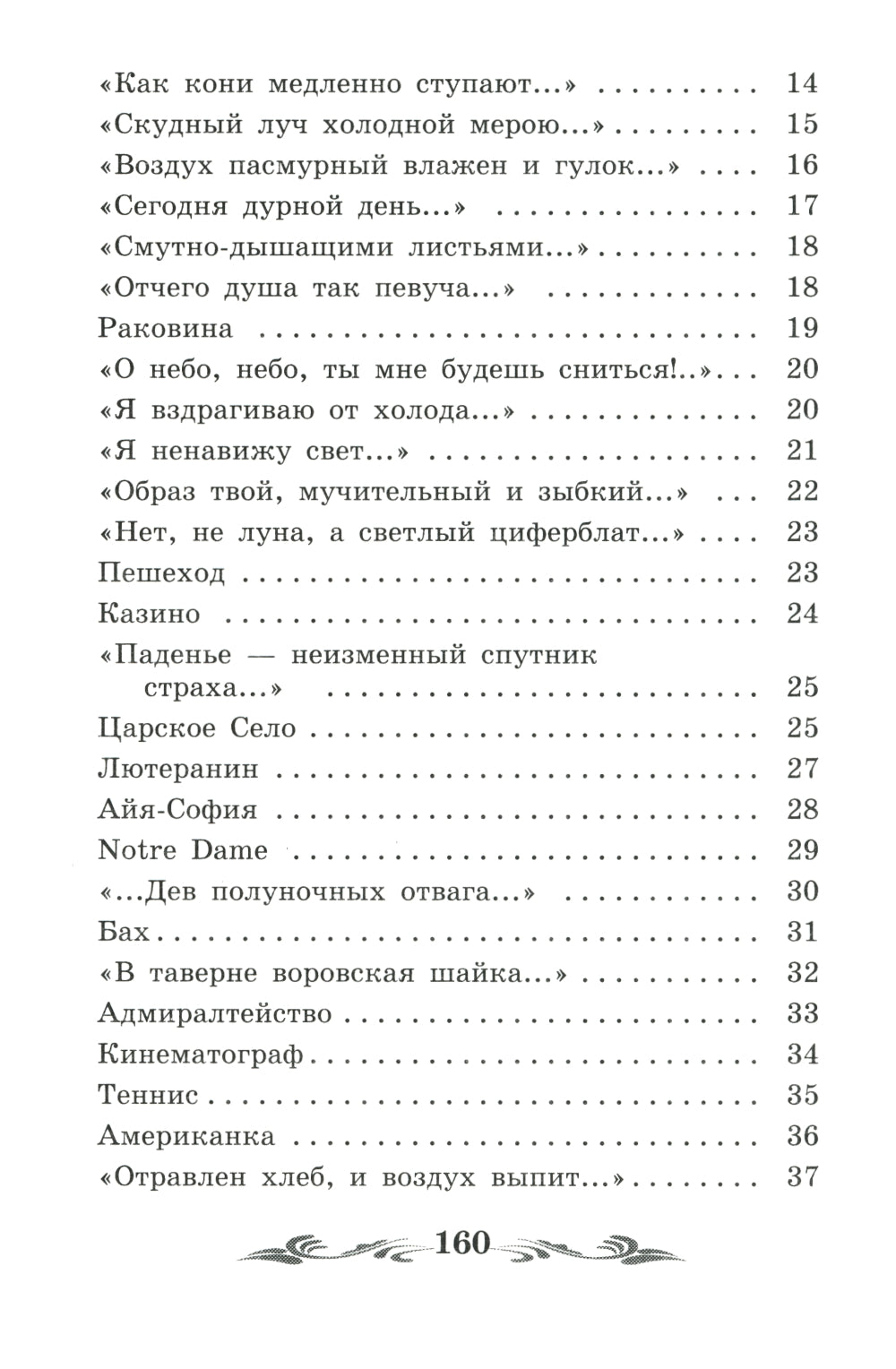 имя: стихотворения