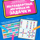 Нестандартные логические задачки для начальной школы