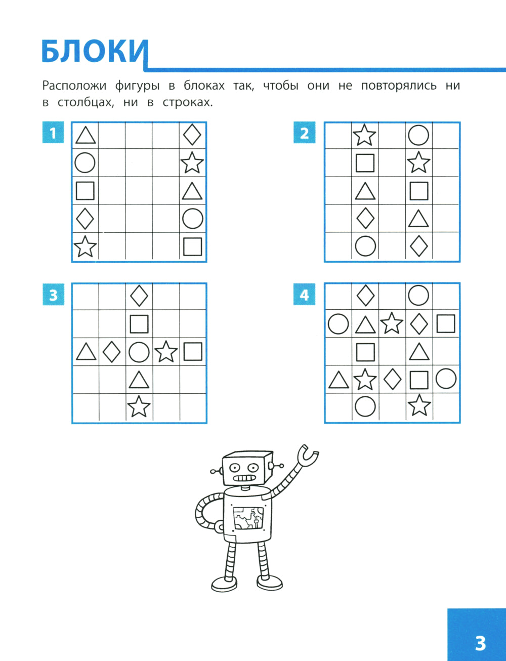 Нестандартные логические задачки для начальной школы