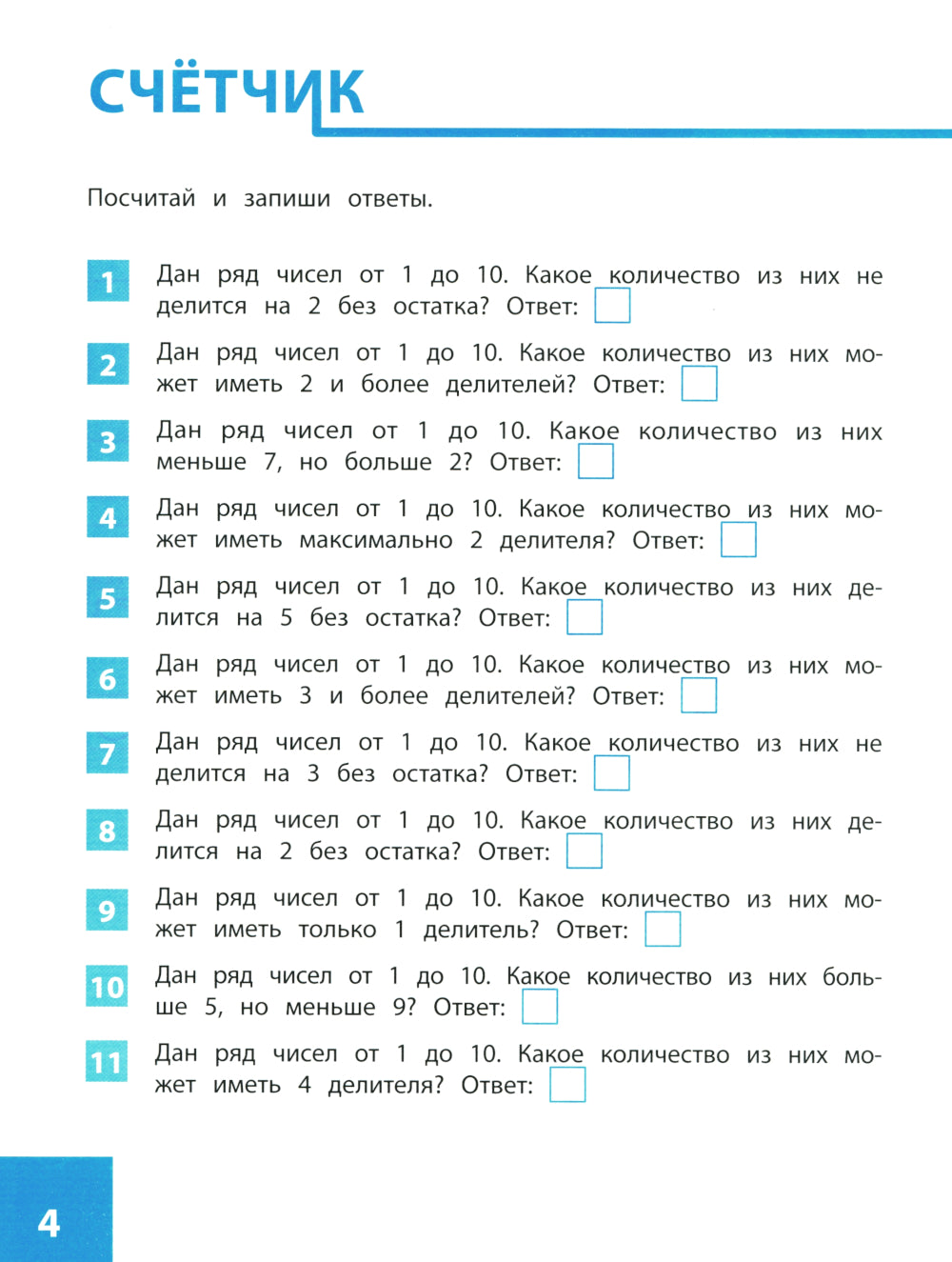 Нестандартные логические задачки для начальной школы