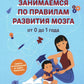 От 0 до 1 года: советы и упражнения нейропсихолога
