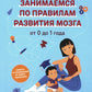 От 0 до 1 года: советы и упражнения нейропсихолога