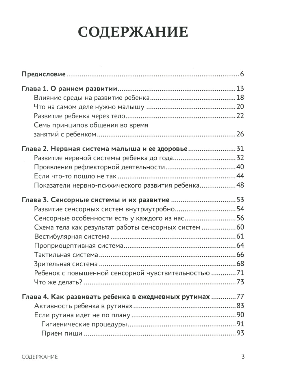 От 0 до 1 года: советы и упражнения нейропсихолога
