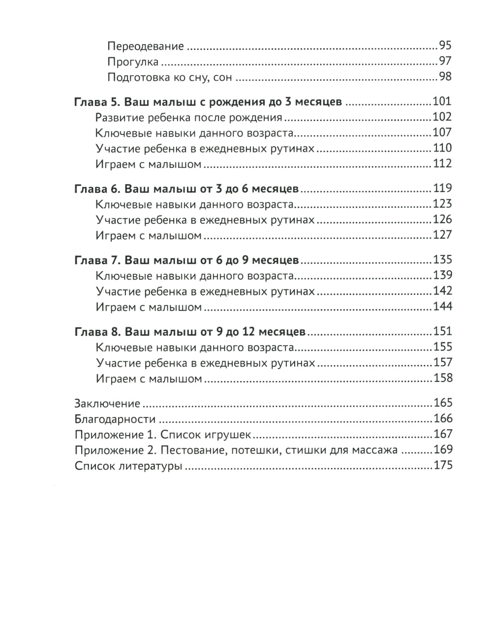 От 0 до 1 года: советы и упражнения нейропсихолога