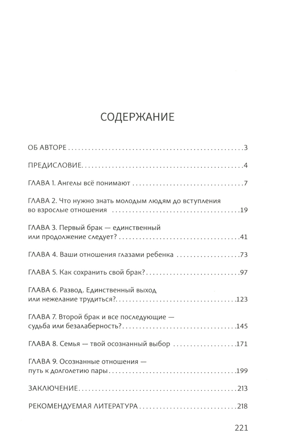 Правила долгих и счастливых отношений