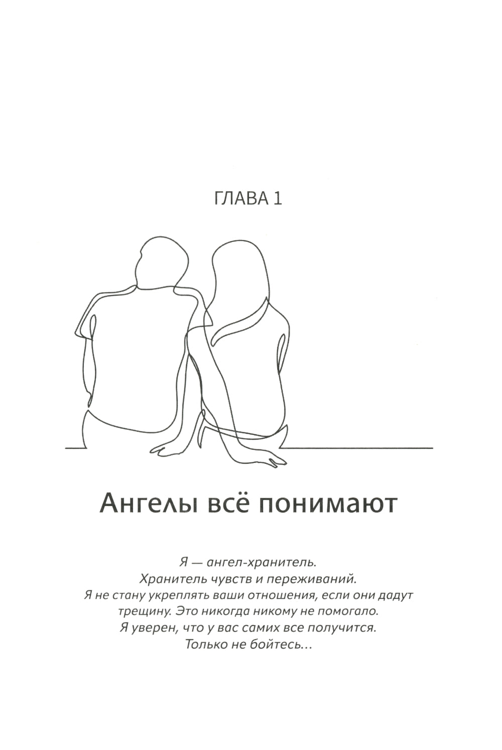 Правила долгих и счастливых отношений