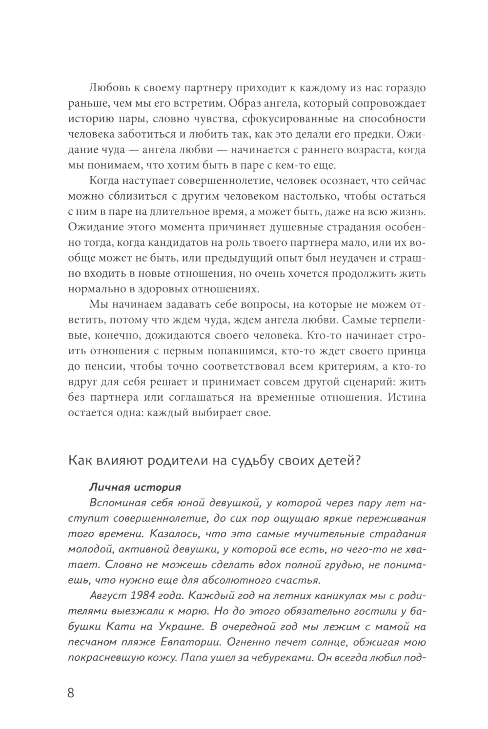 Правила долгих и счастливых отношений