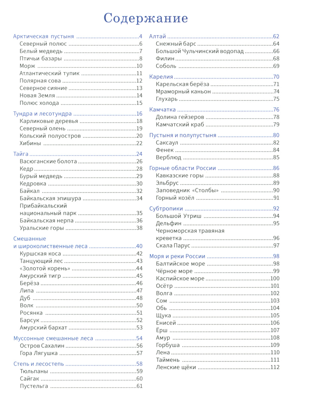Природа России: энциклопедия