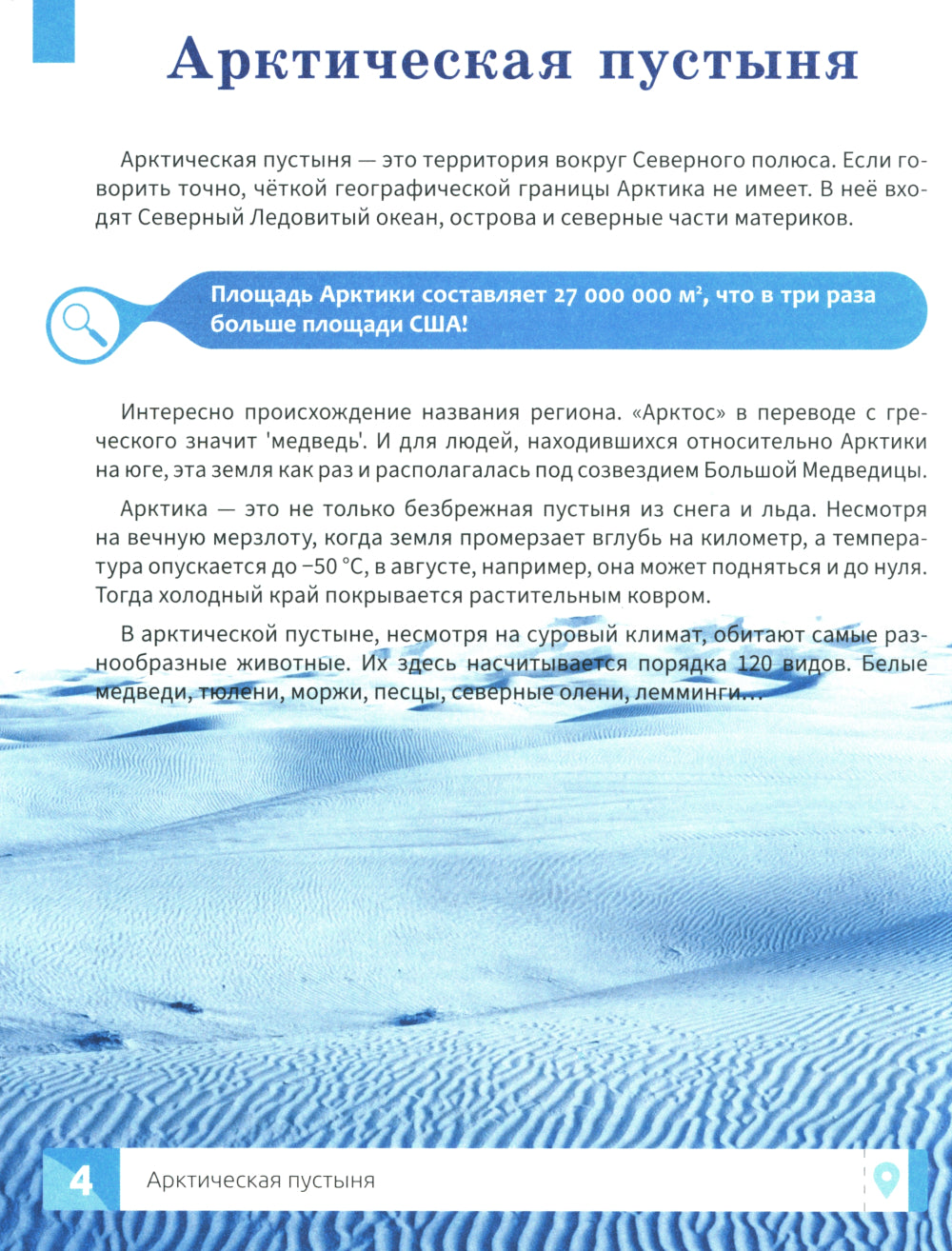 Природа России: энциклопедия