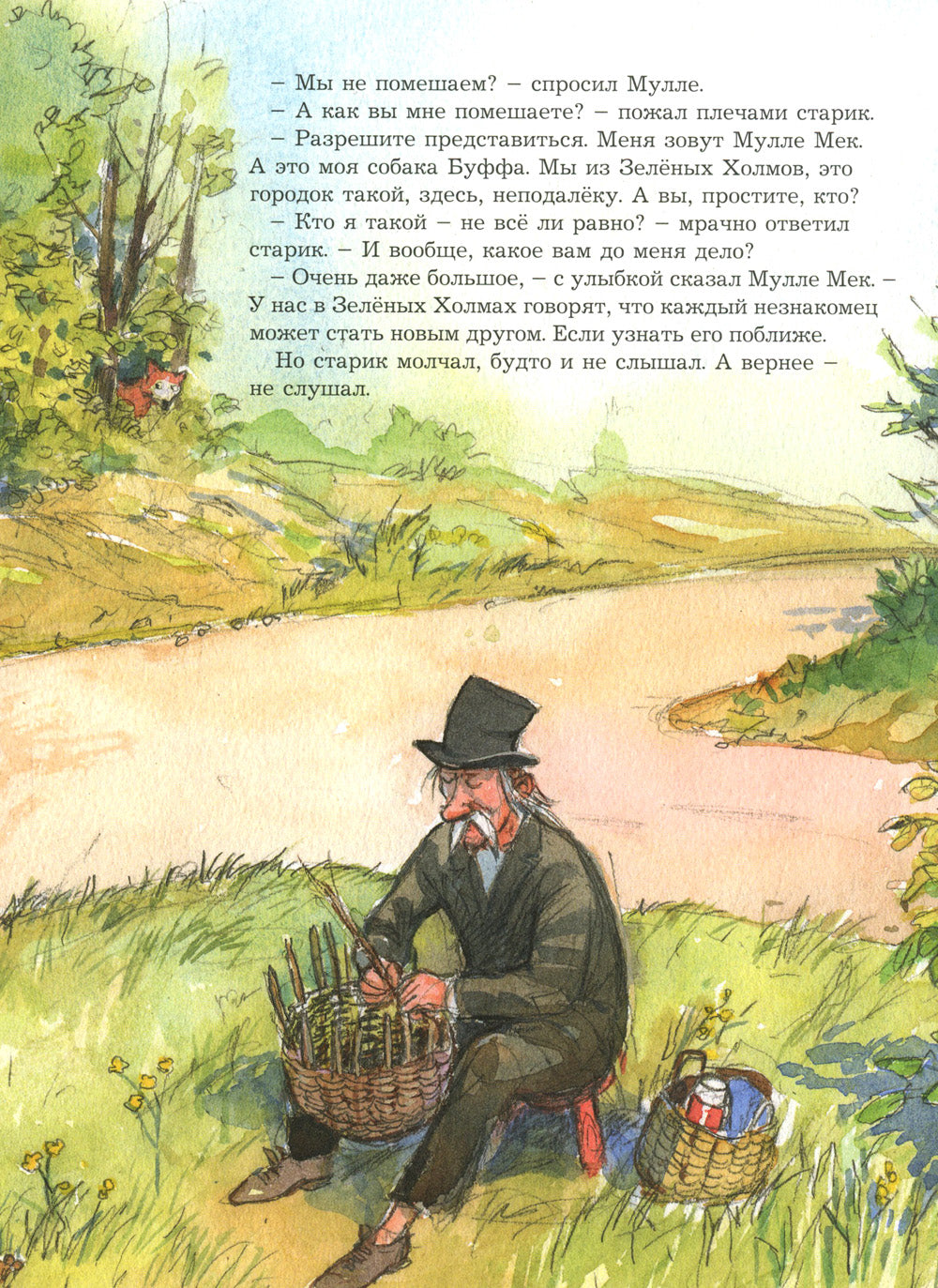 Мулле Мек и огни цирка: книжка-картинка