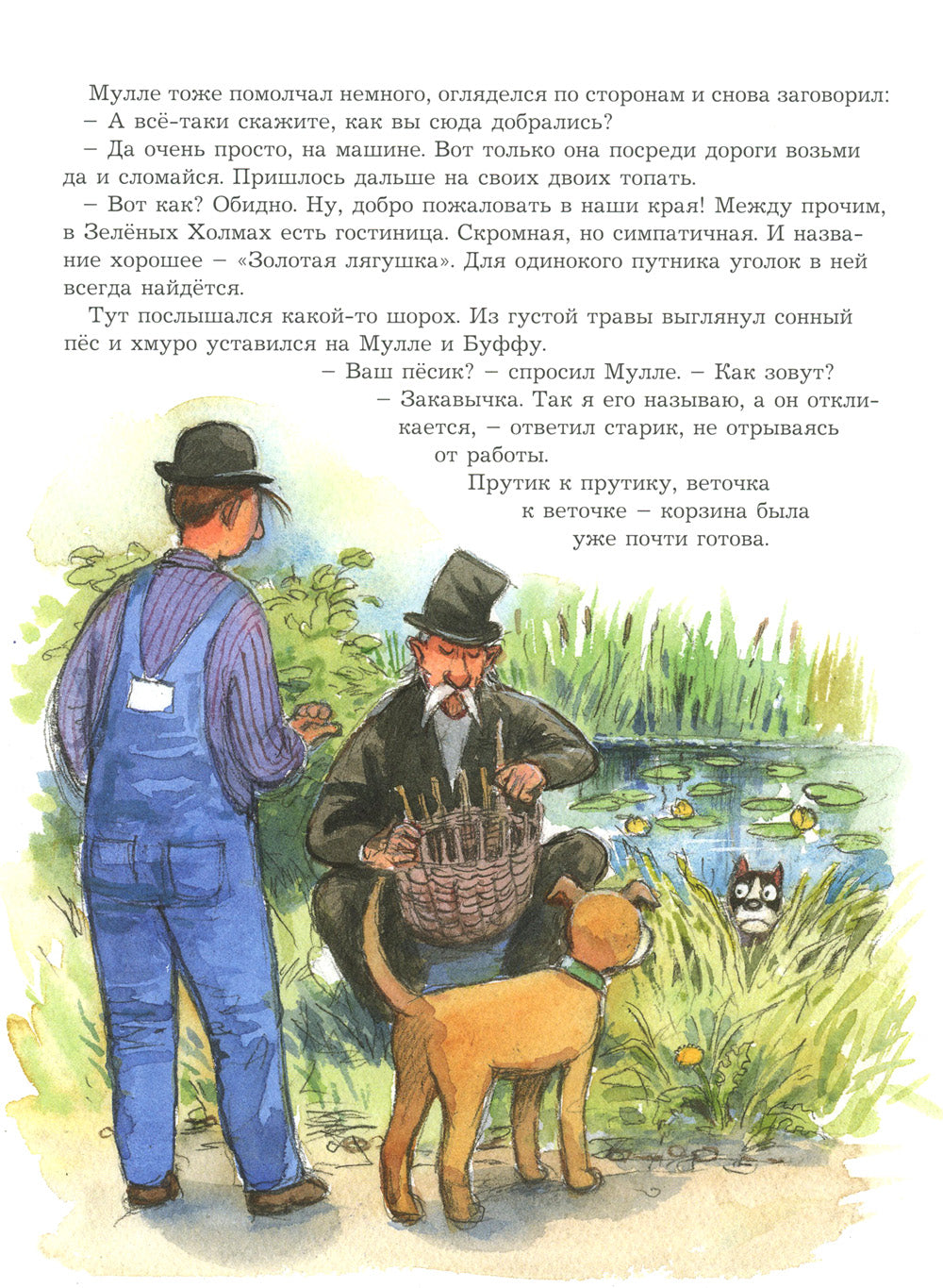 Мулле Мек и огни цирка: книжка-картинка