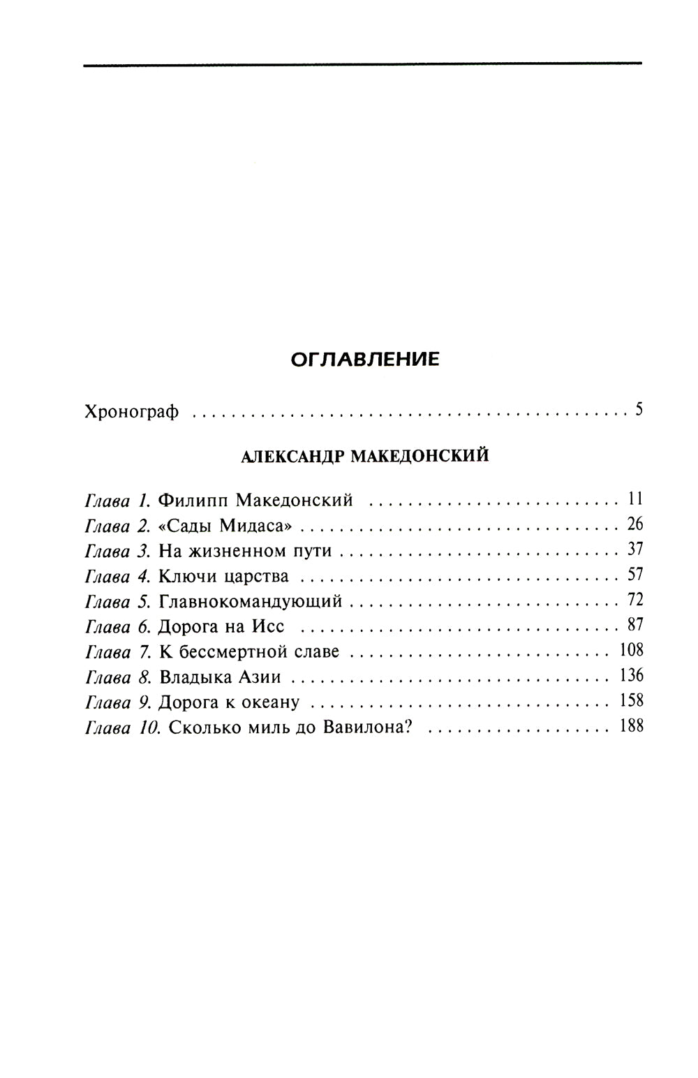Александр Македонский. Царь четырёх сторон света