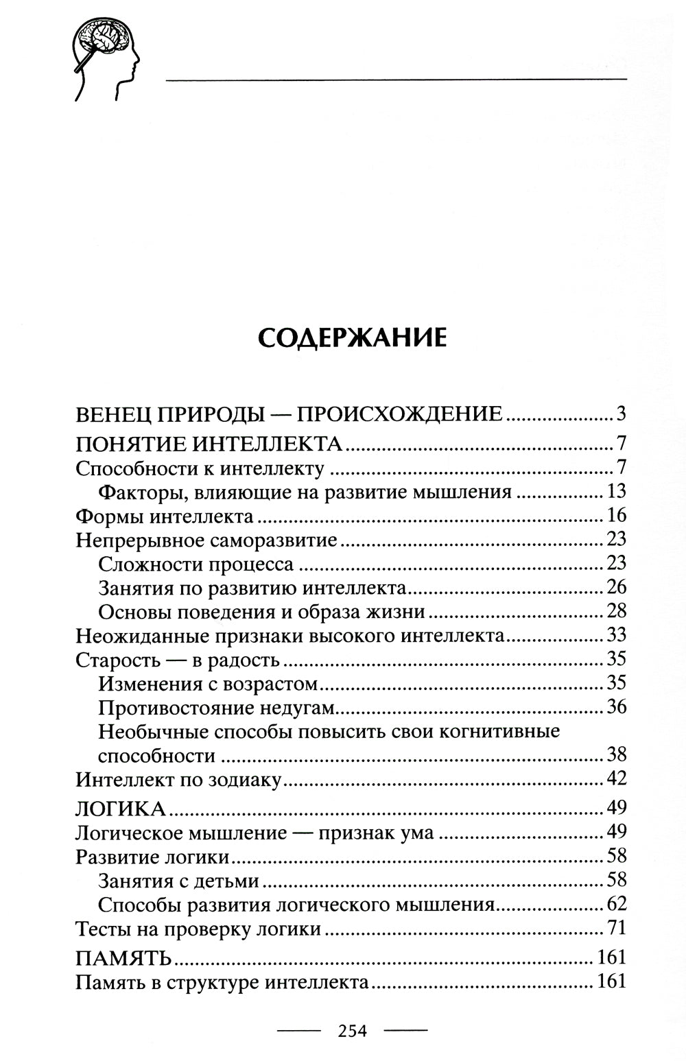 Развиваем интеллект. Упражнения для развития внимания, памяти, логики