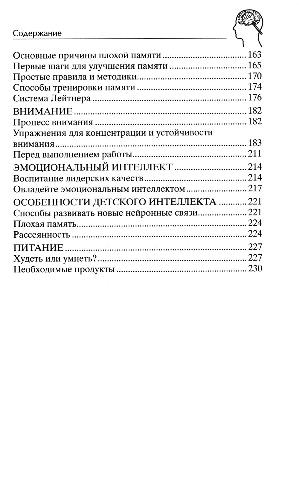 Развиваем интеллект. Упражнения для развития внимания, памяти, логики