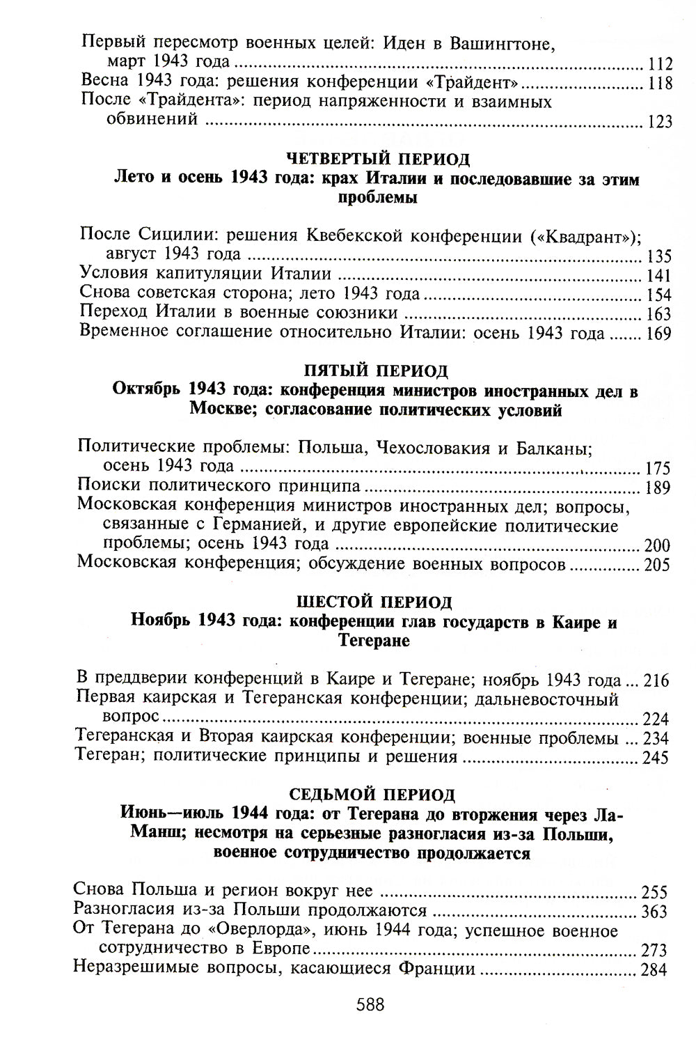 Cherchill. Рузвельт. Staline. Voyna, которую они вели, и мир, которого они добиLISь