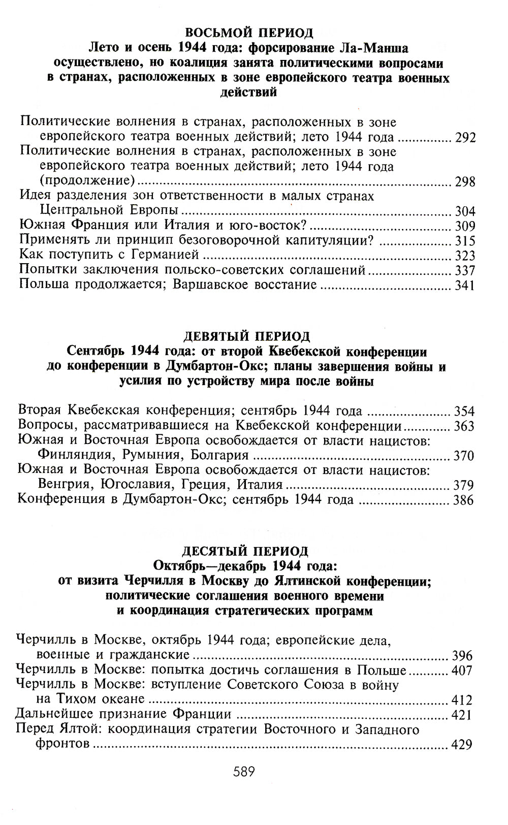 Cherchill. Рузвельт. Staline. Voyna, которую они вели, и мир, которого они добиLISь