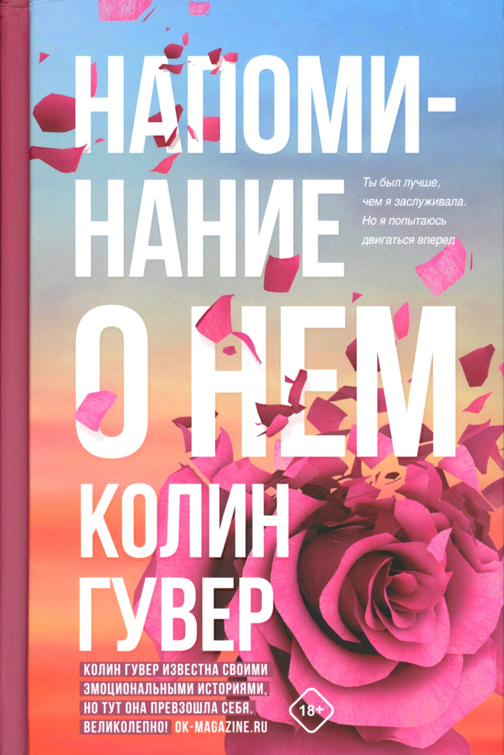 Напоминание о нем; Все твои совершенства (комплект в 2-х книгах)
