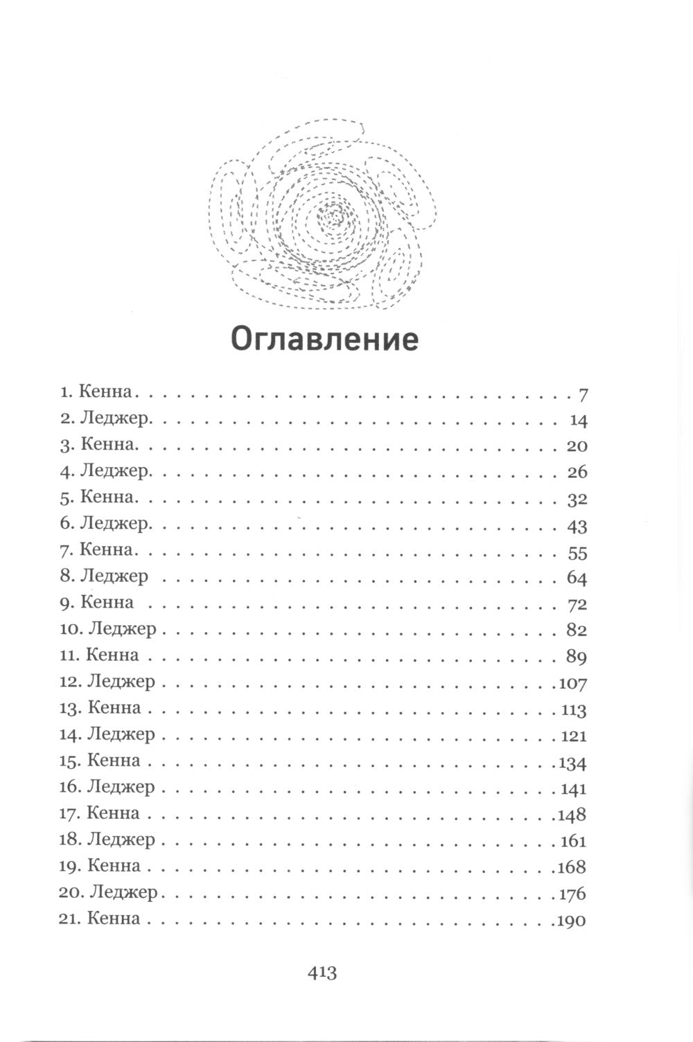 Напоминание о нем; Все твои совершенства (комплект в 2-х книгах)