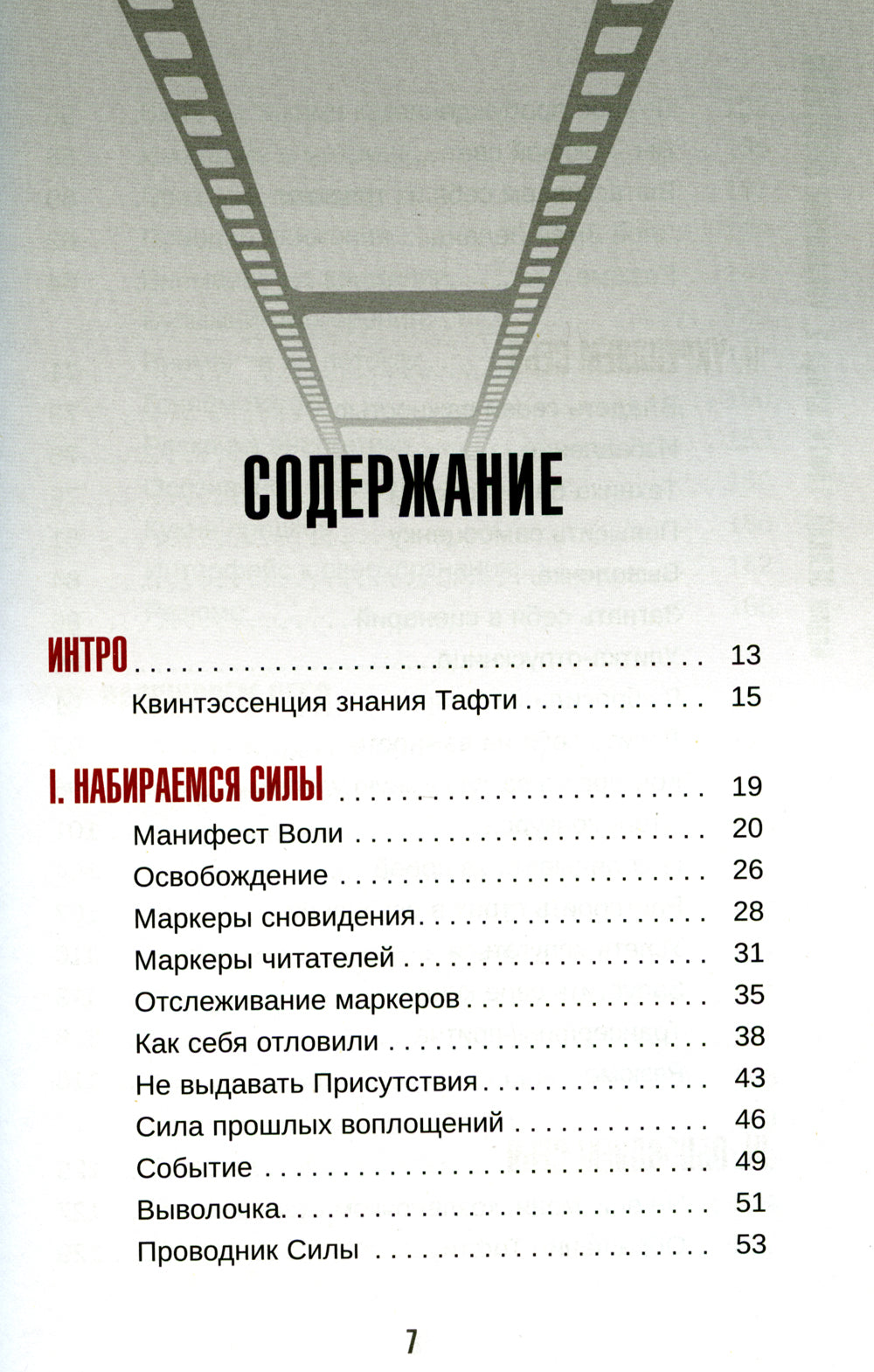 Тафти жрица 2. Управление событиями