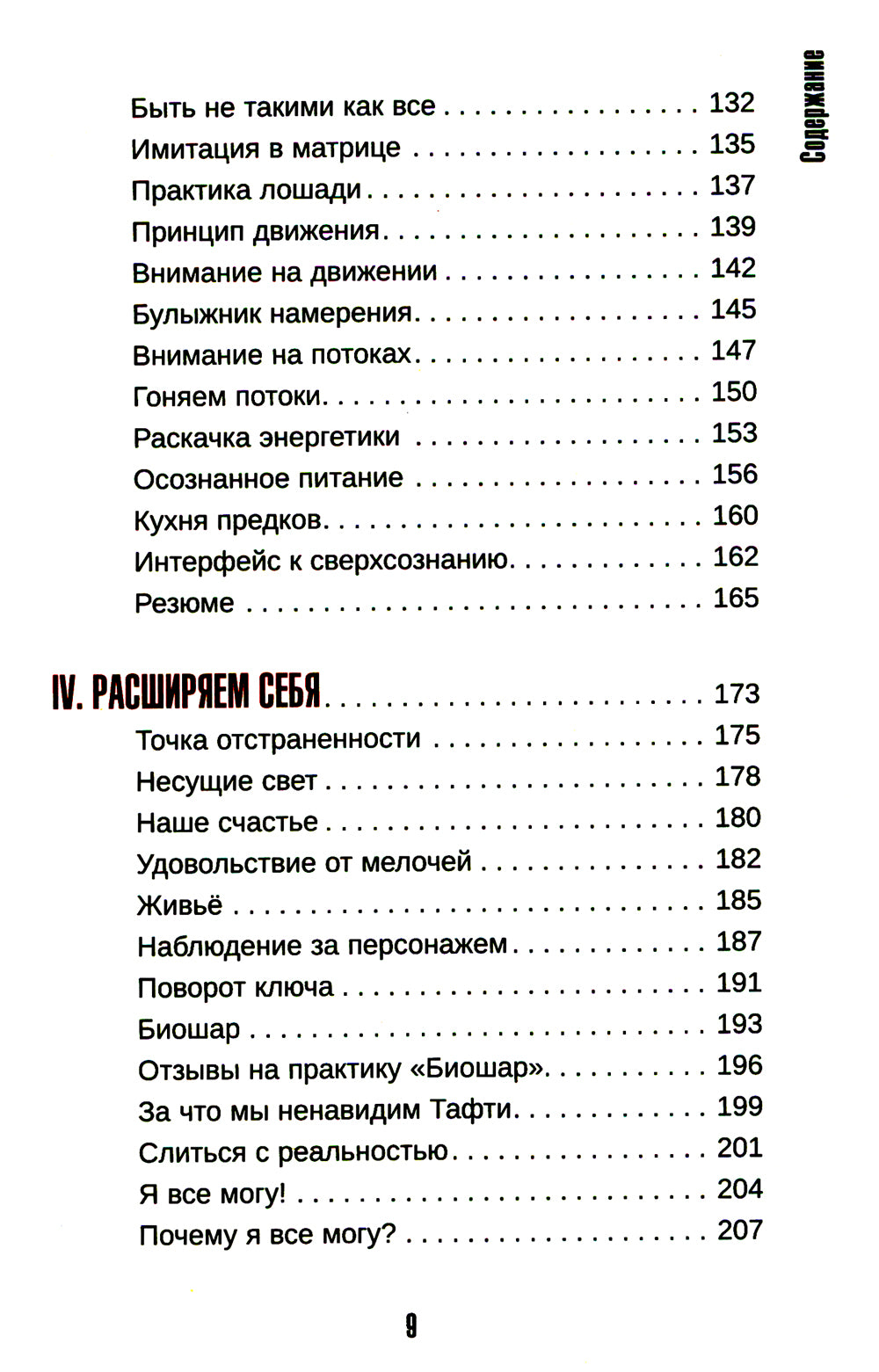 Тафти жрица 2. Управление событиями