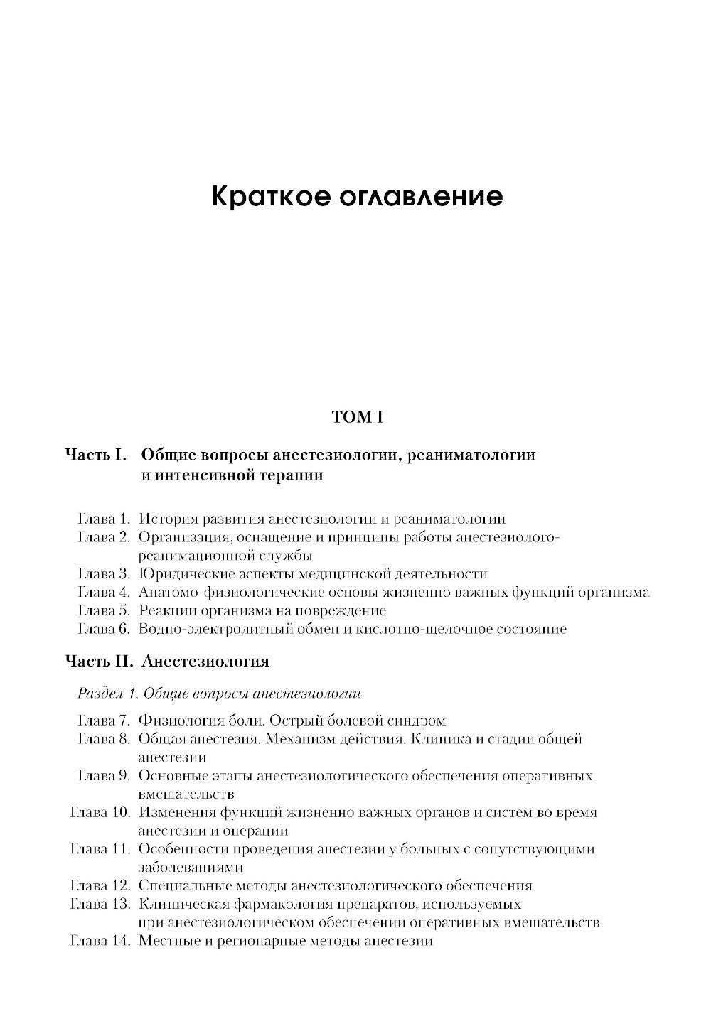 Анестезиология и реаниматология: В 2 т (комплект из 2-х книг)