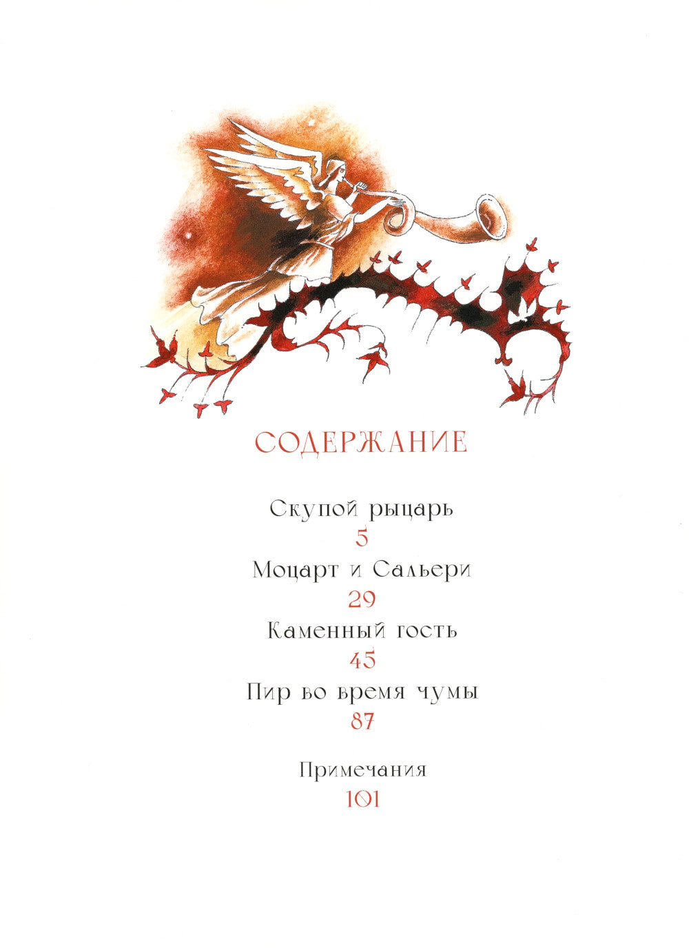 Маленькие трагедии