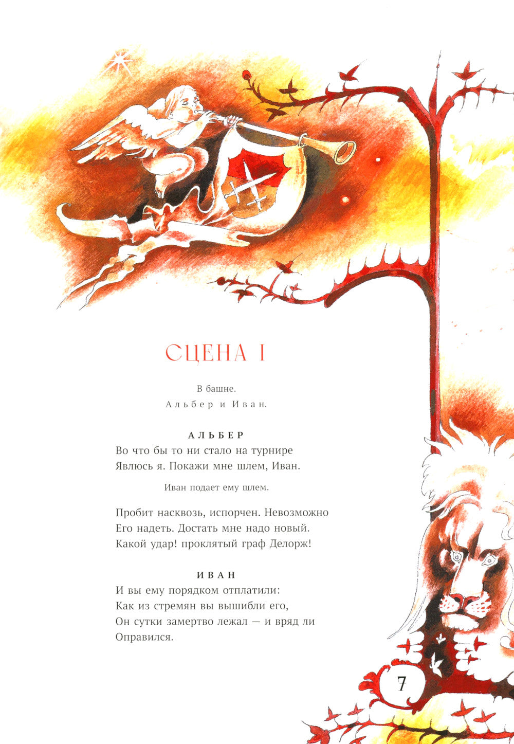 Маленькие трагедии