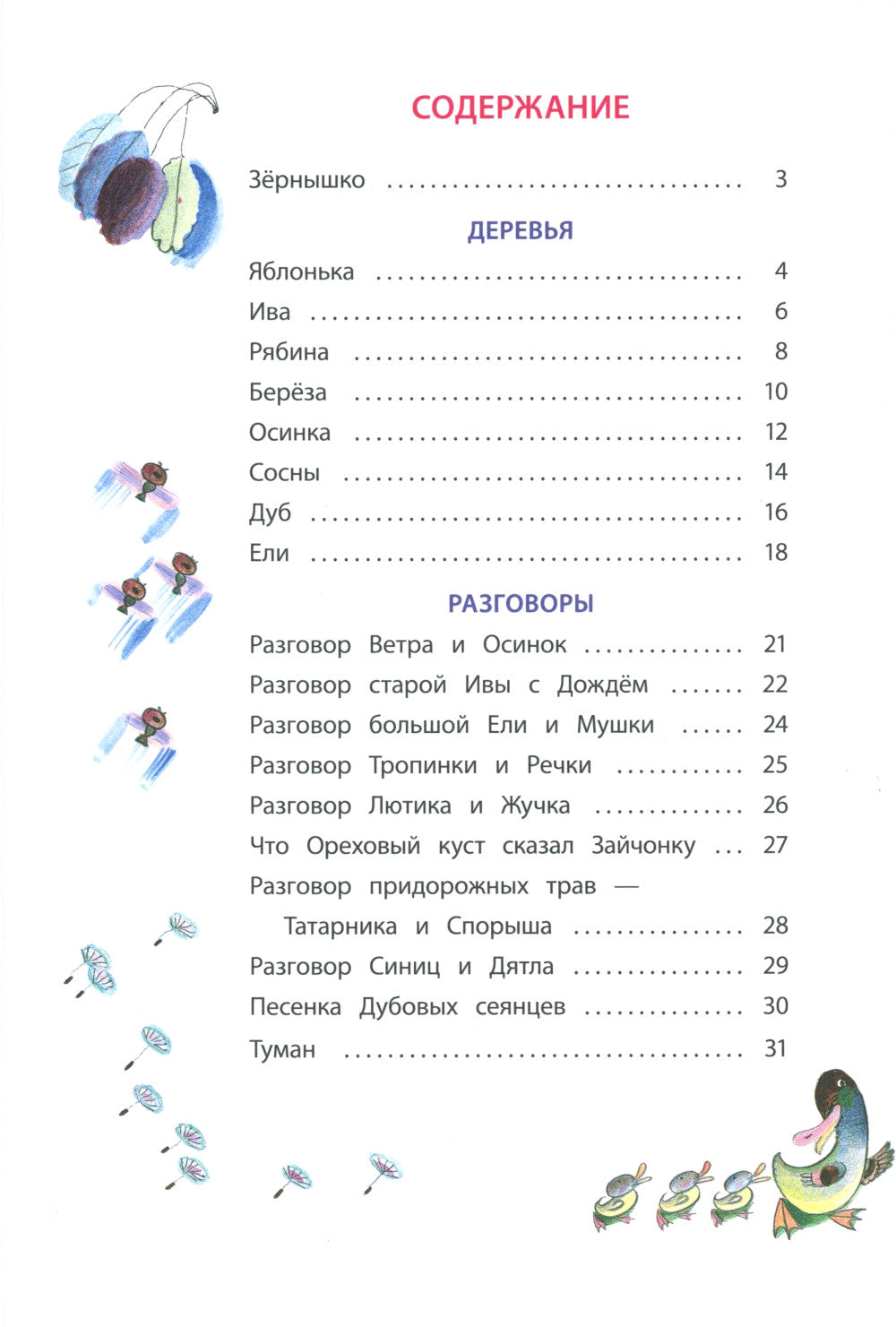 Разговоры: стихотворения