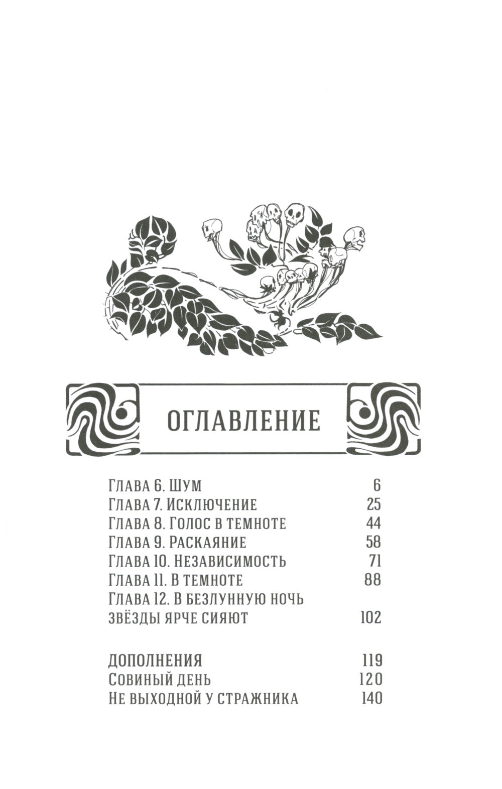 Заточение: l'histoire des hommes et des femmes. Thèmes du thème : histoire graphique : bandes dessinées