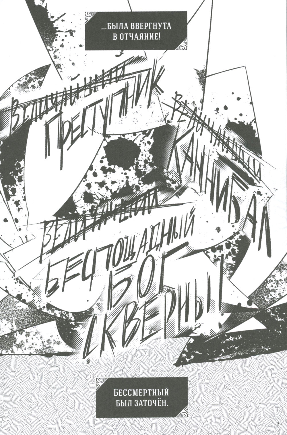 Заточение: l'histoire des hommes et des femmes. Thèmes du thème : histoire graphique : bandes dessinées