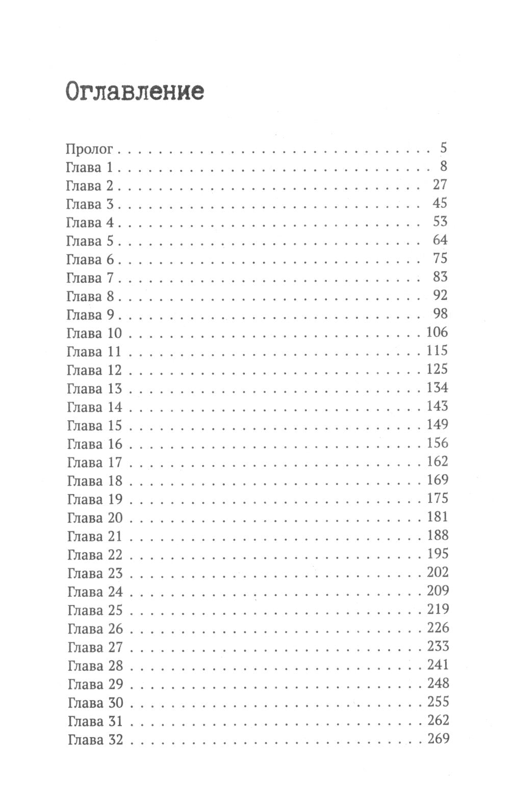 Уотервилль: триллер
