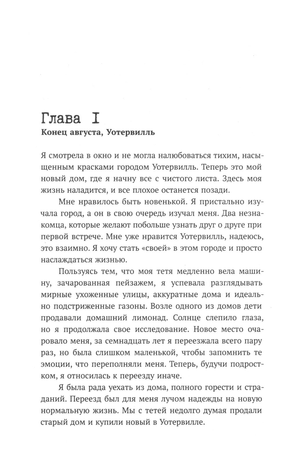 Уотервилль: триллер