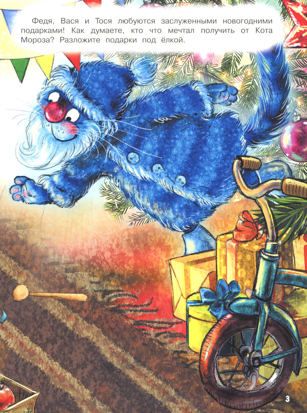 Le dieu portugais à Kotofeevke. Книга с наклейками