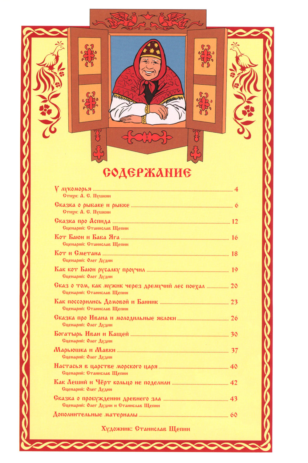 Сказки в комиксах: комикс