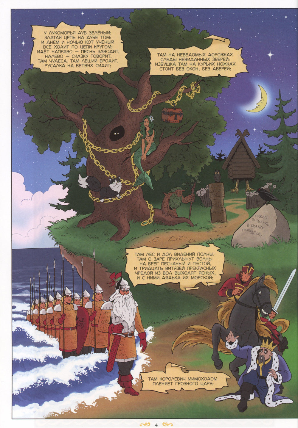 Сказки в комиксах: комикс