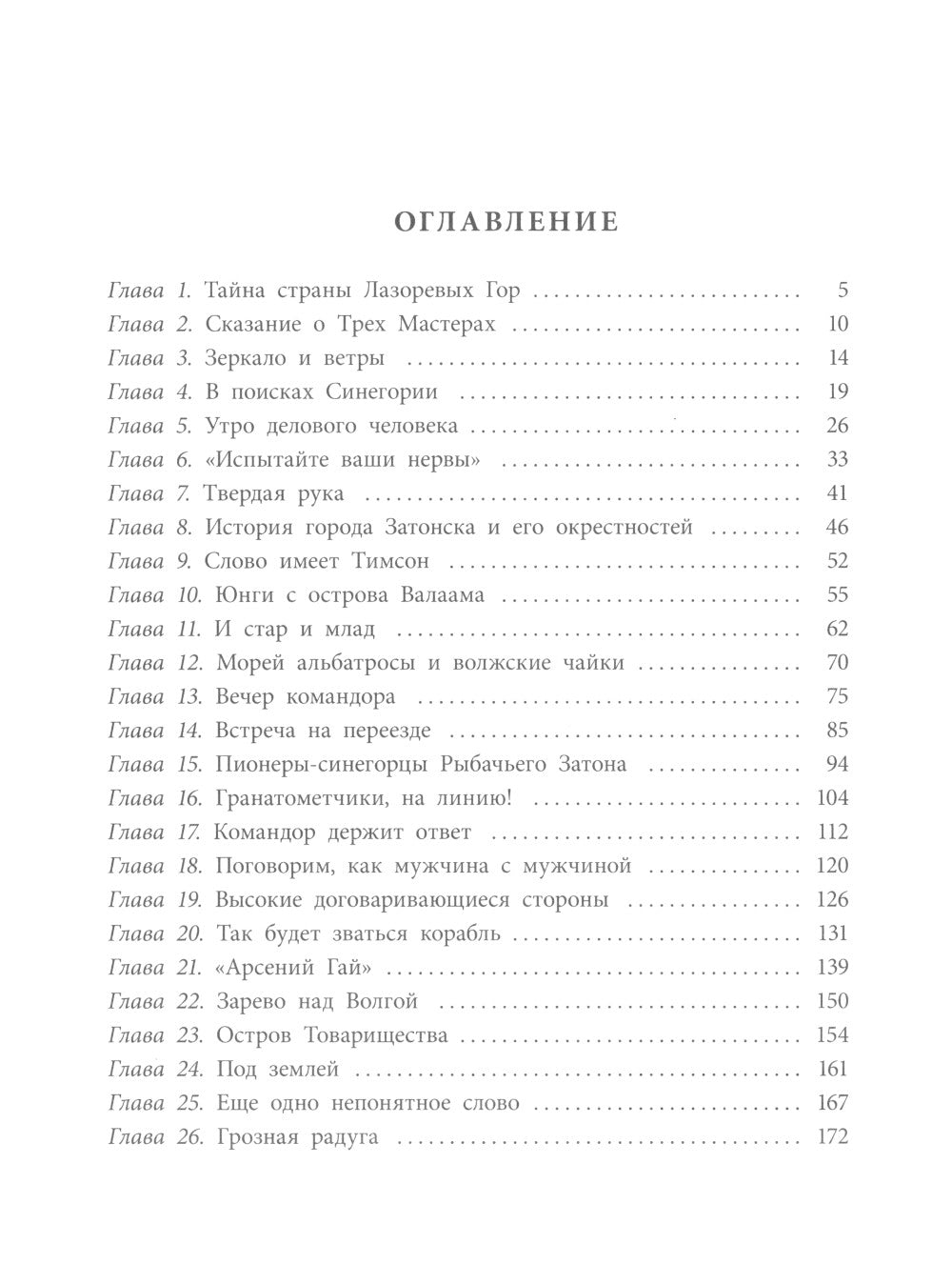 Дорогие мои мальчишки: повесть