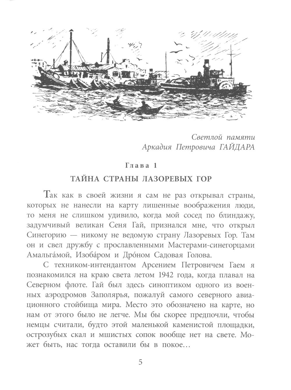 Дорогие мои мальчишки: повесть